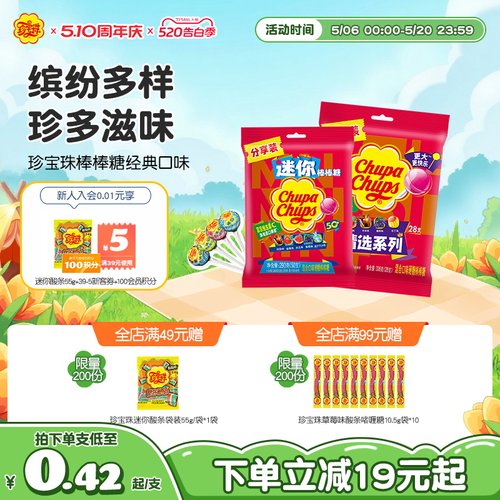 珍宝珠迷你水果经典棒棒糖50支维生素c儿童糖果贺年年货礼
