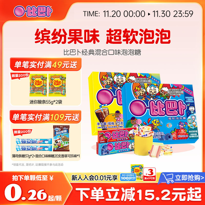 比巴卜泡泡糖混合棉花儿童孩子