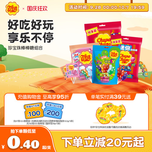 珍宝珠棒棒糖混合口味儿童礼物