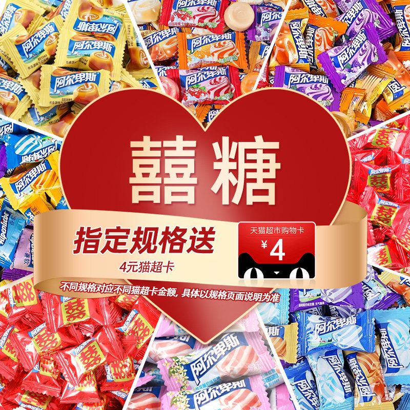 阿尔卑斯混合口味硬软糖混合喜糖婚庆散装正品贺年礼结婚订婚批发