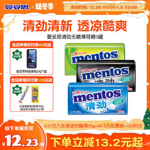 曼妥思无糖薄荷糖35g 3盒清凉透爽压片糖果休闲娱乐糖果零食外出