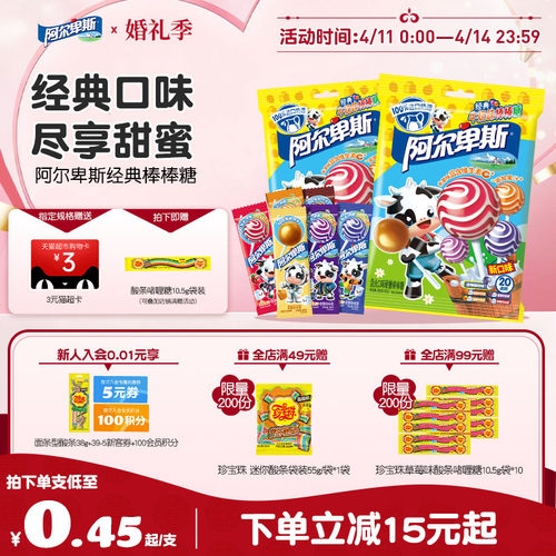 阿尔卑斯儿时经典网红棒棒糖