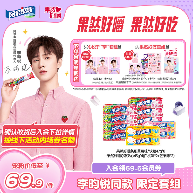 【李昀锐同款套组】阿尔卑斯果然好嚼葡萄草莓味软糖充气夹心软糖