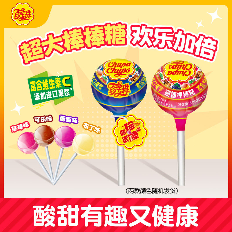 珍宝珠超大180g棒棒糖水果味plus巨型儿童糖果零食休闲娱乐糖果