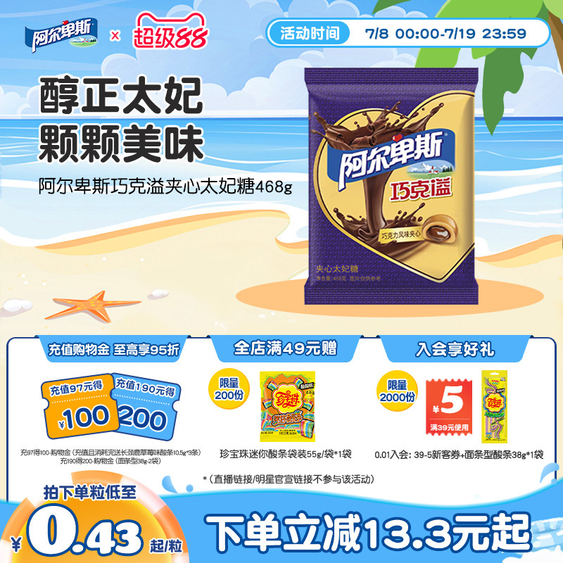 【新品上市】阿尔卑斯巧克溢夹心太妃糖468g袋装甜蜜贺年好礼
