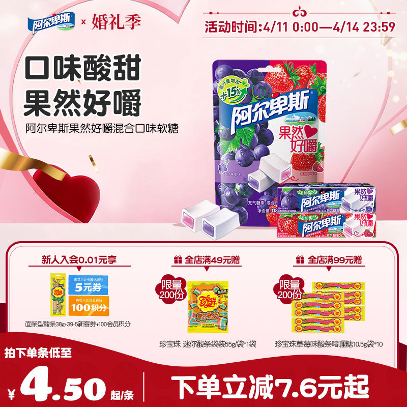 阿尔卑斯果然好嚼葡萄草莓混合味软糖条糖118g*2袋休闲零食糖果