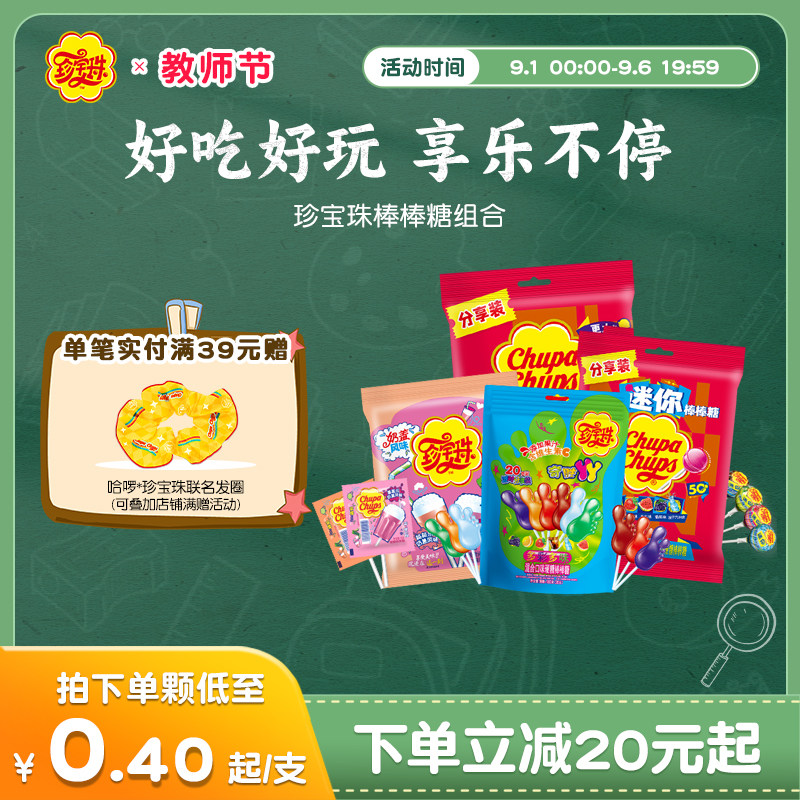 珍宝珠棒棒糖混合口味儿童礼物图片