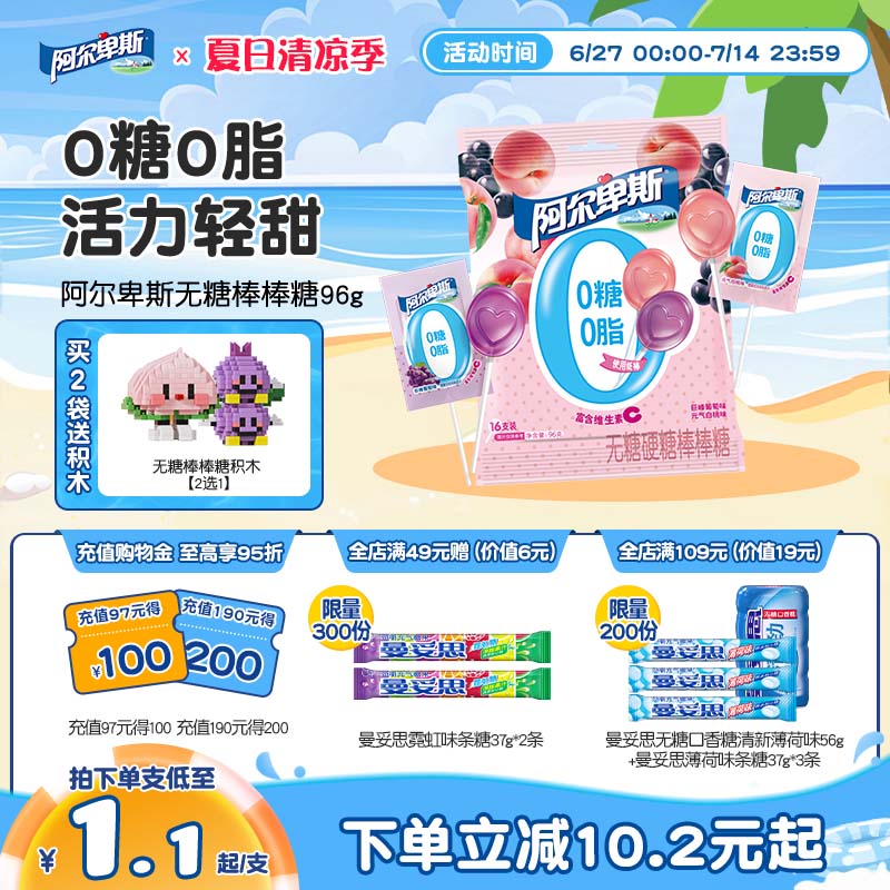 【0糖0脂】阿尔卑斯0糖0脂无糖棒棒糖维生素c宝宝糖果儿童零食