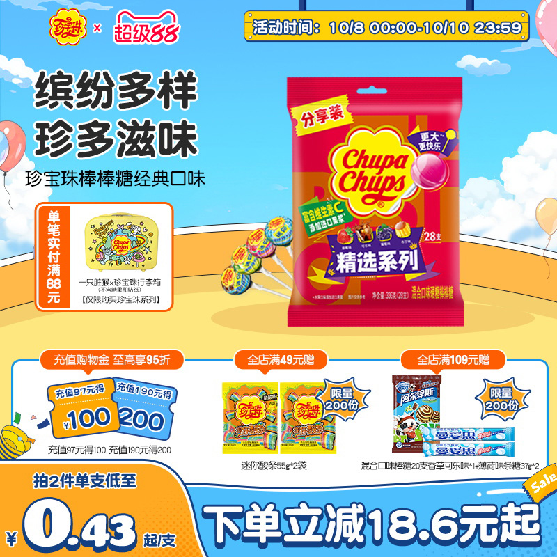 珍宝珠棒棒糖混合口味