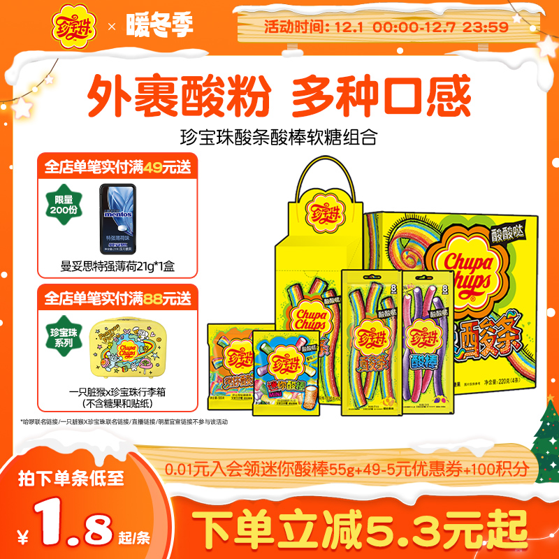 珍宝珠酸甜橡皮糖糖明星同款