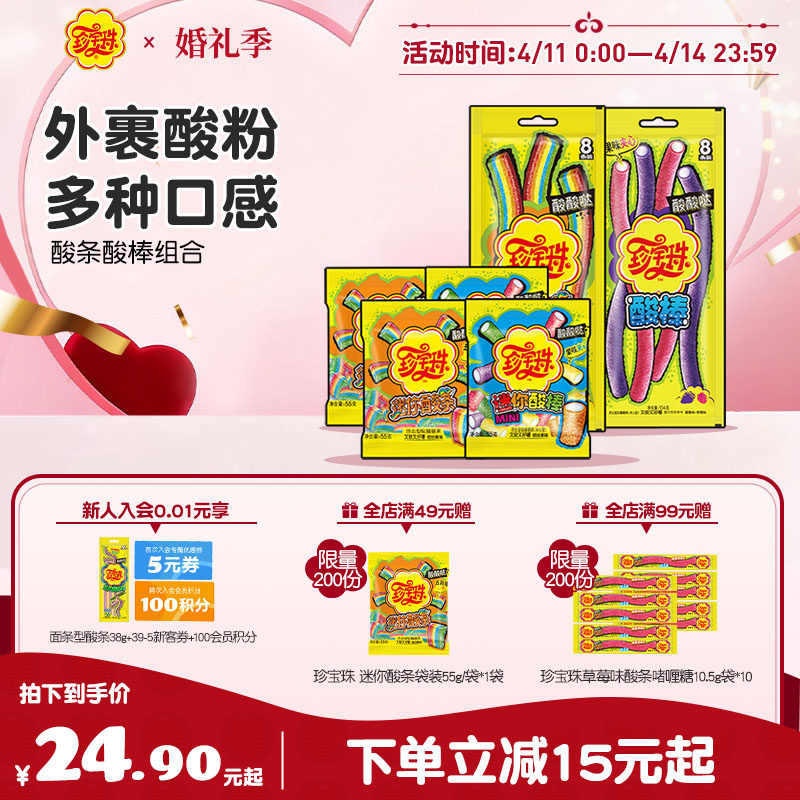 【酸条酸棒组合】珍宝珠酸条酸棒组合啫喱糖果酸甜彩虹贺年软糖