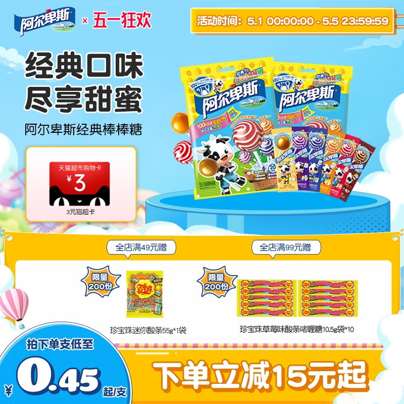 【官方正品】阿尔卑斯经典棒棒糖水果糖果维生素C网红糖贺年年货