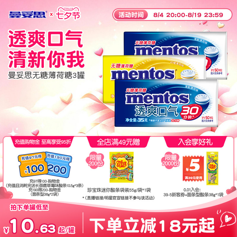 曼妥思无糖薄荷糖35g*3盒糖果办公室零食盒装糖果