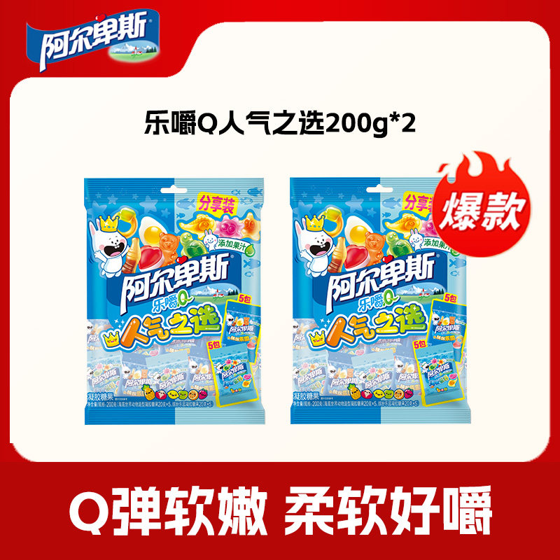 阿尔卑斯乐嚼Q人气之选混合水果汁夹心软糖啫喱糖过年休闲糖零食