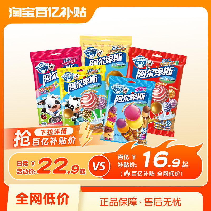 【百补】阿尔卑斯经典牛奶味棒棒糖硬糖糖果贺年好礼奖励学生袋装,零食/坚果/特产,棒棒糖,淘宝优惠券,粉丝福利购,淘宝优惠卷