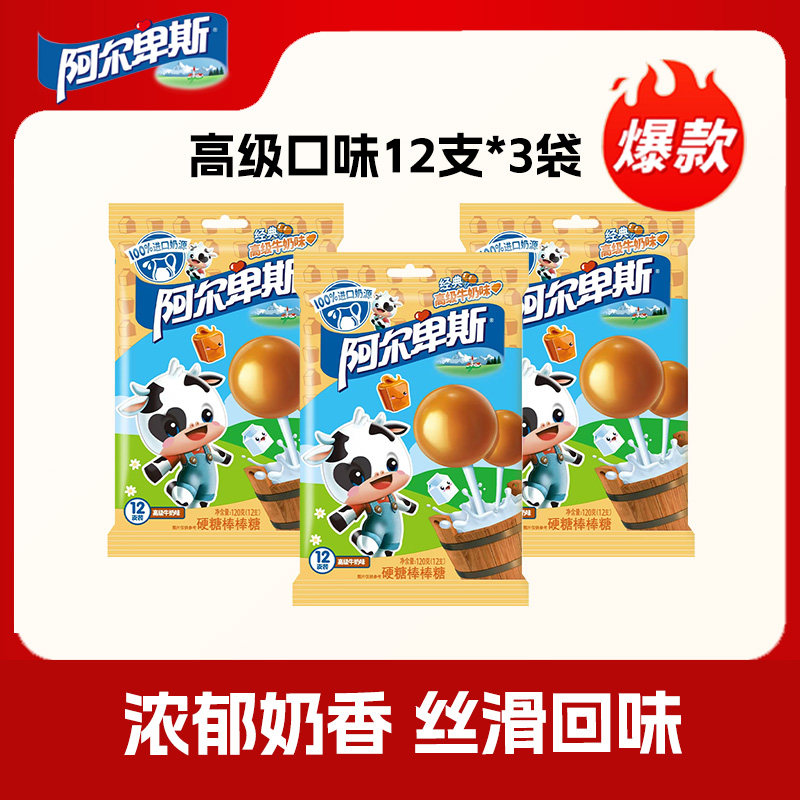 阿尔卑斯棒棒糖醇香浓郁经典儿童休闲零食高级牛奶味12支*3袋