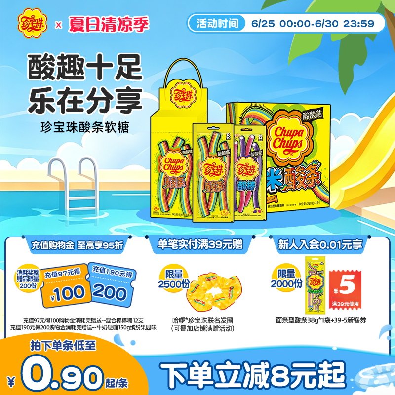 珍宝珠盒装酸条彩虹色软糖长条糖果酸甜果汁水果糖酸砂糖新年好礼