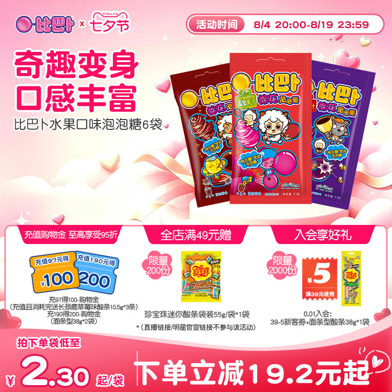 喜羊羊X比巴卜棉花泡泡糖袋装水果口味便携新年礼儿童糖果口香糖