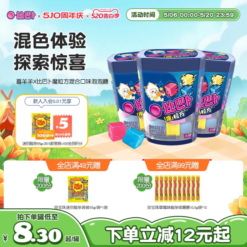 喜羊羊X比巴卜魔粒方混合口味泡泡糖儿童糖果口香糖新年休闲糖果