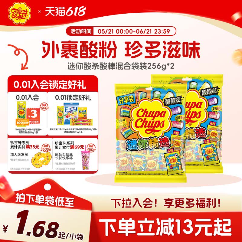 【分享装】珍宝珠酸条酸棒混合装长条软糖糖果彩虹酸砂糖橡皮糖