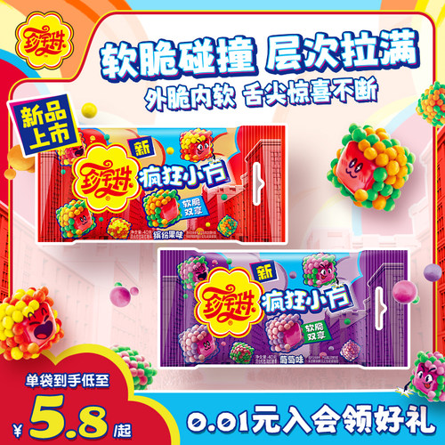 珍宝珠疯狂小方脆脆软糖混合口味酸甜糖果追剧小吃休闲零食