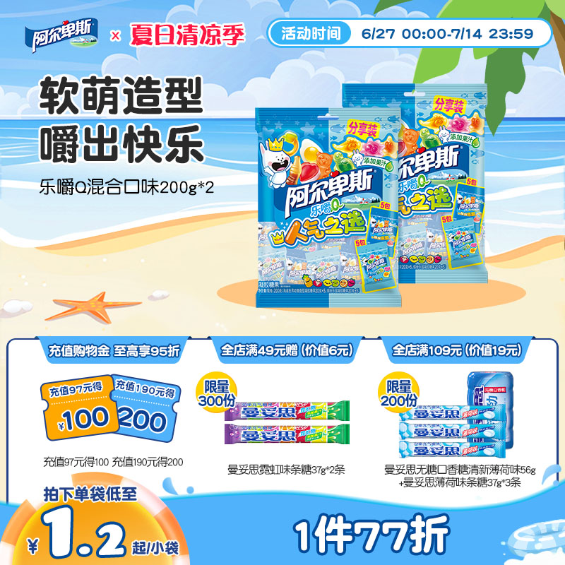 阿尔卑斯乐嚼Q橡皮啫喱糖混合水果汁夹心软糖糖果休闲娱乐零食
