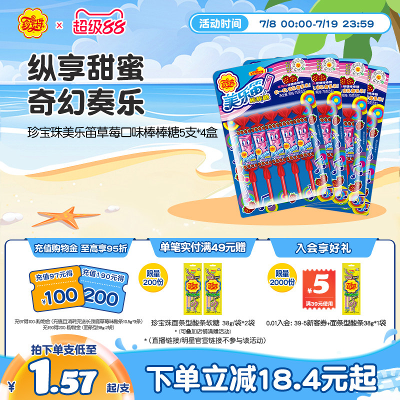 珍宝珠美乐笛混合味笛子糖棒棒糖音乐新年贺年糖果75g* 4盒