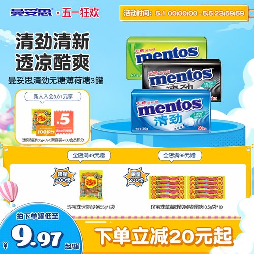 曼妥思清凉压片糖无糖薄荷糖
