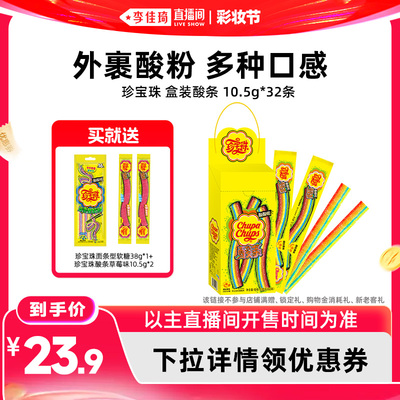 【李佳琦直播间618彩妆节】珍宝珠酸条彩虹色酸甜软糖糖果