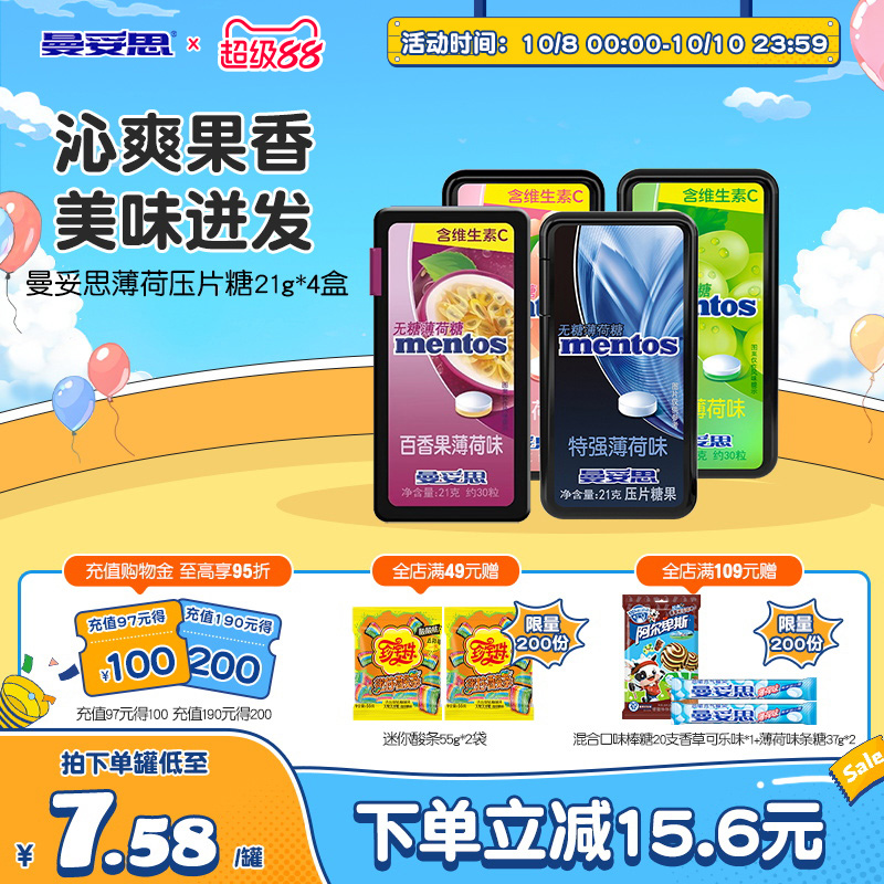 曼妥思清新口气便携装无糖薄荷糖