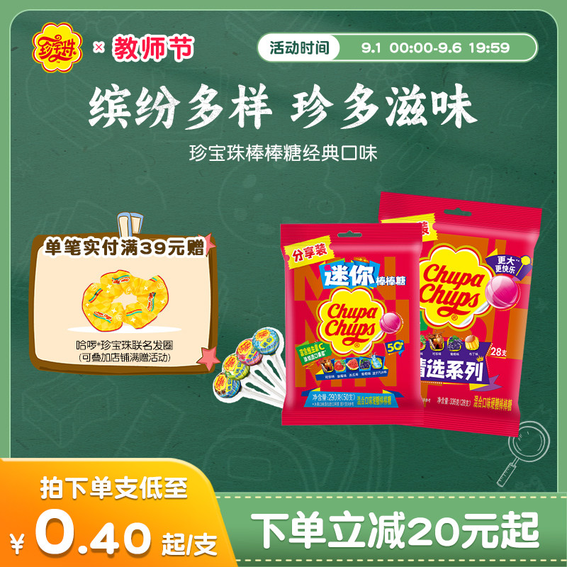 珍宝珠迷你水果经典棒棒糖50支维生素c儿童糖果贺年年货礼图片