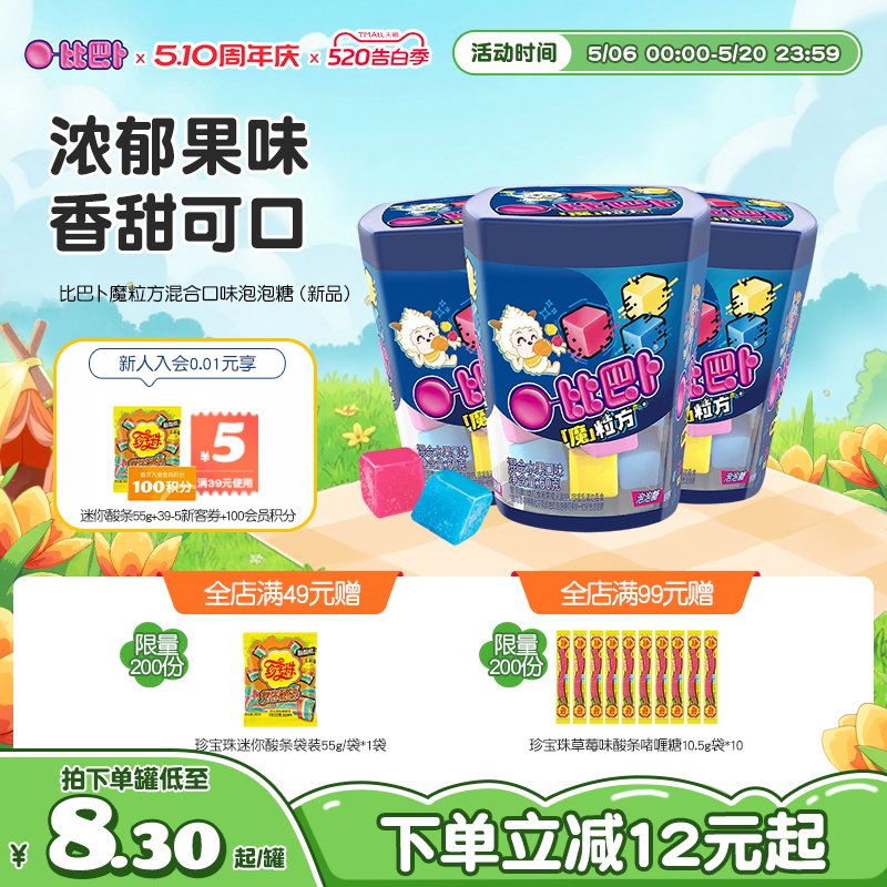 【新品推荐】喜羊羊X比巴卜魔粒方混合口味泡泡糖儿童新年口香糖