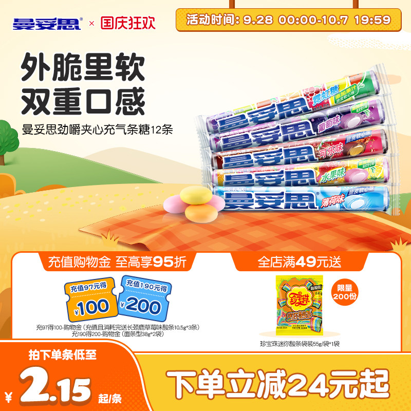 曼妥思系列冻感粒方无糖口香糖薄荷葡萄条糖休闲娱乐零食