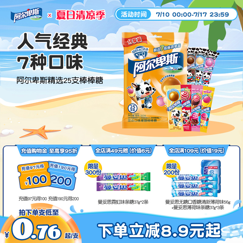 阿尔卑斯精选棒棒糖网红水果牛奶味含维生素C儿童宝宝休闲糖果