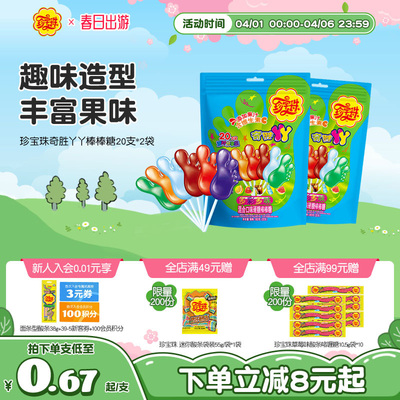 珍宝珠混合口味儿童水果糖糖