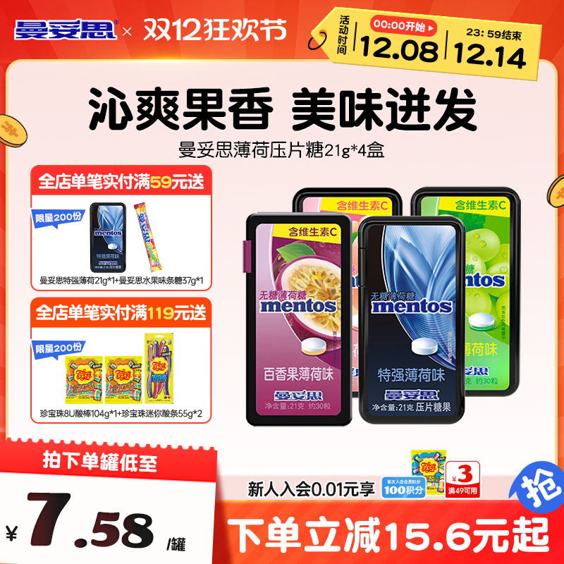 曼妥思清新口气便携装无糖薄荷糖