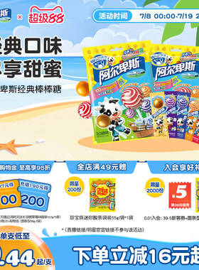 【淘YK】阿尔卑斯棒棒糖甜蜜经典单享棒网红水果糖袋装官方正品