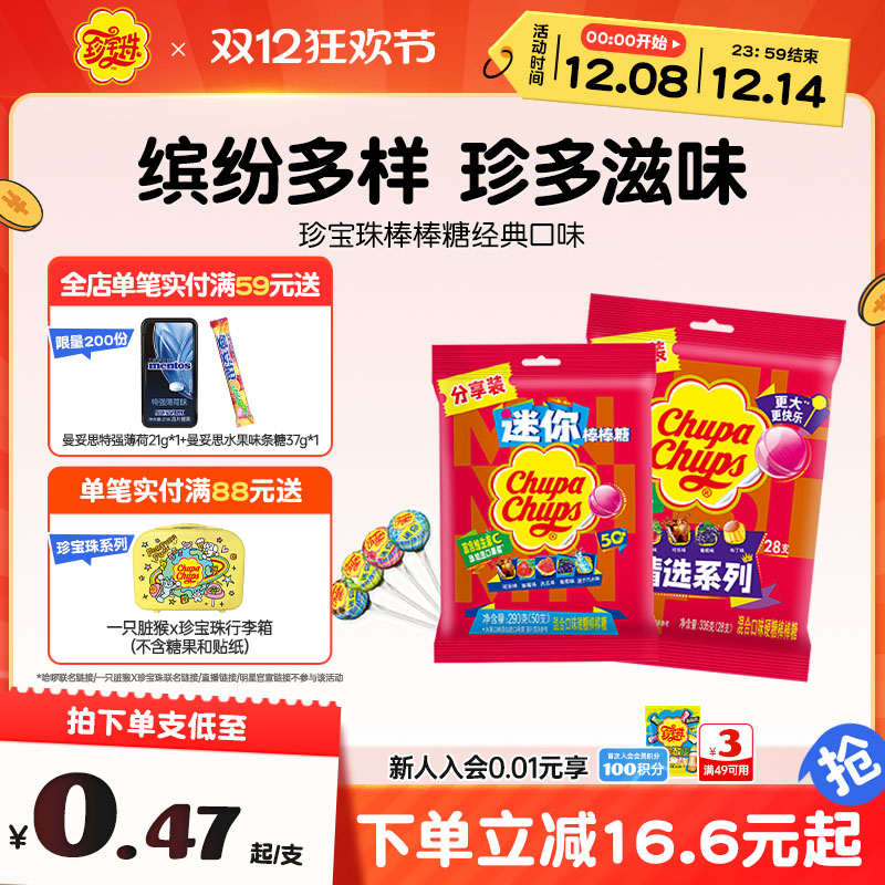 珍宝珠迷你水果经典棒棒糖50支维生素c儿童糖果