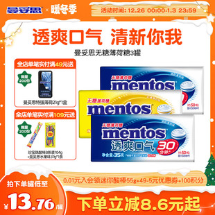 曼妥思无糖薄荷糖35g 糖果 3盒糖果办公室零食盒装