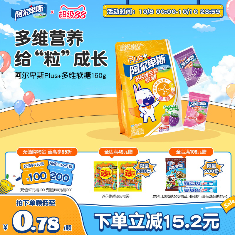 阿尔卑斯多维软糖软糖