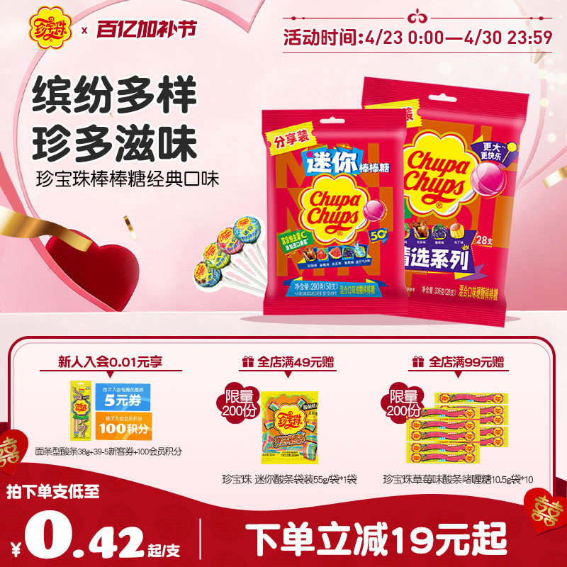 珍宝珠迷你水果经典棒棒糖50支维生素c儿童糖果贺年年货礼
