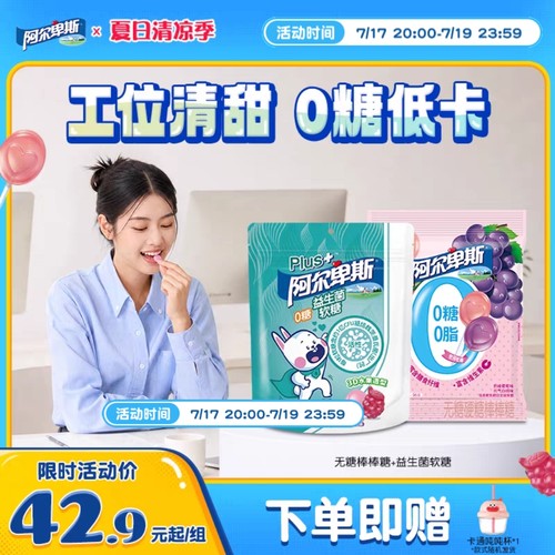 【新品升级】阿尔卑斯0糖0脂棒棒糖白桃葡萄味无糖硬糖解馋低糖