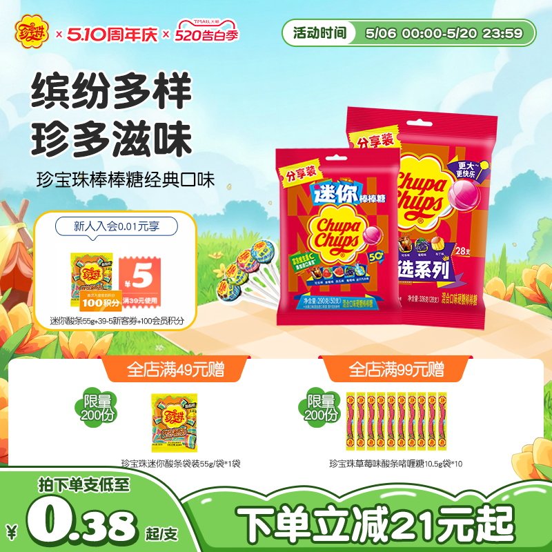 珍宝珠迷你水果经典棒棒糖5.8g*50支