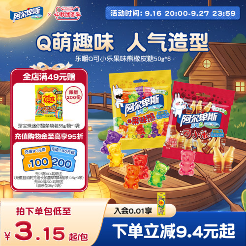 新品阿尔卑斯乐嚼Q萌橡皮糖果可乐果味熊50g*6袋软糖可爱造型糖果