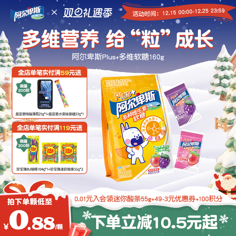 阿尔卑斯Plus+多种维生素VC夹心低糖爆浆软糖3D造型橡皮糖儿童糖