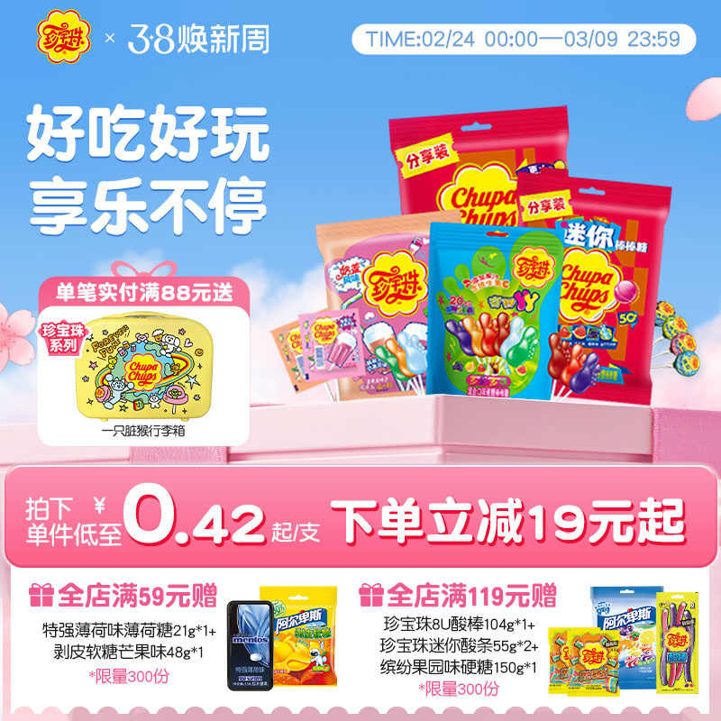 珍宝珠水果味经典棒棒糖50支维生素c糖果喜糖儿童糖果贺年年货