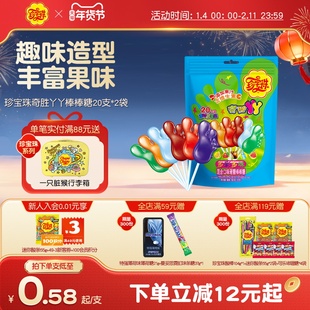 珍宝珠奇胜丫丫棒棒糖混合口味儿童糖果20支*2袋