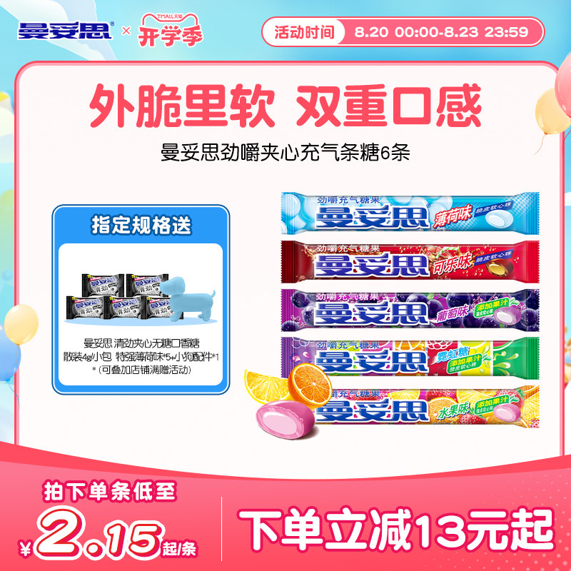 曼妥思劲嚼清爽充气夹心软糖水果薄荷味条糖休闲零食
