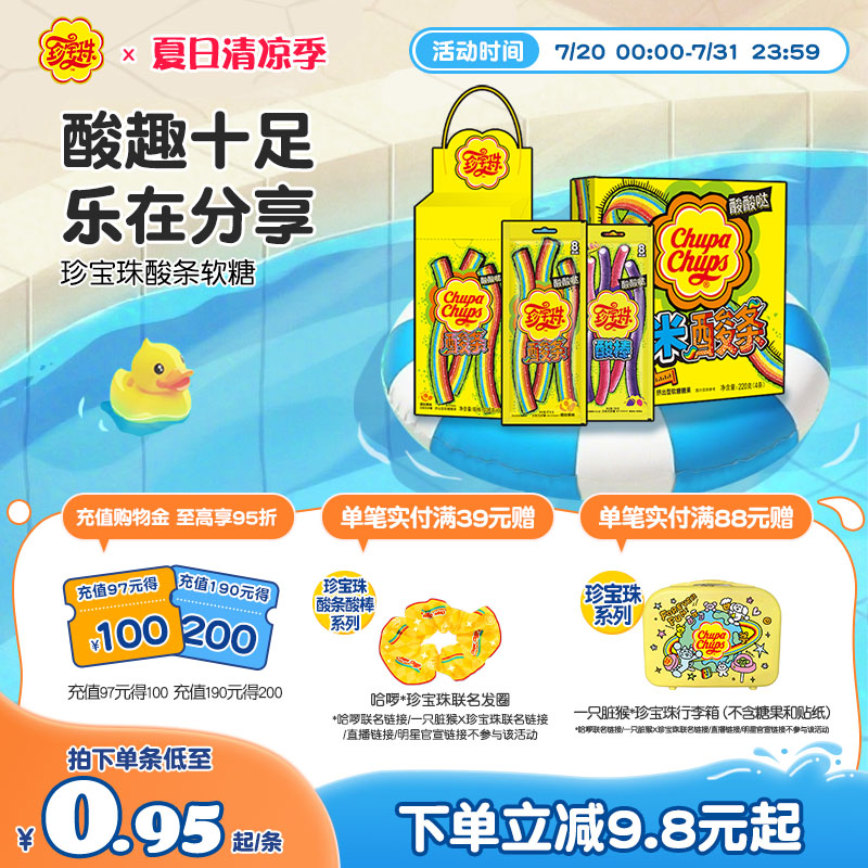 珍宝珠彩虹糖酸甜橡皮糖明星同款