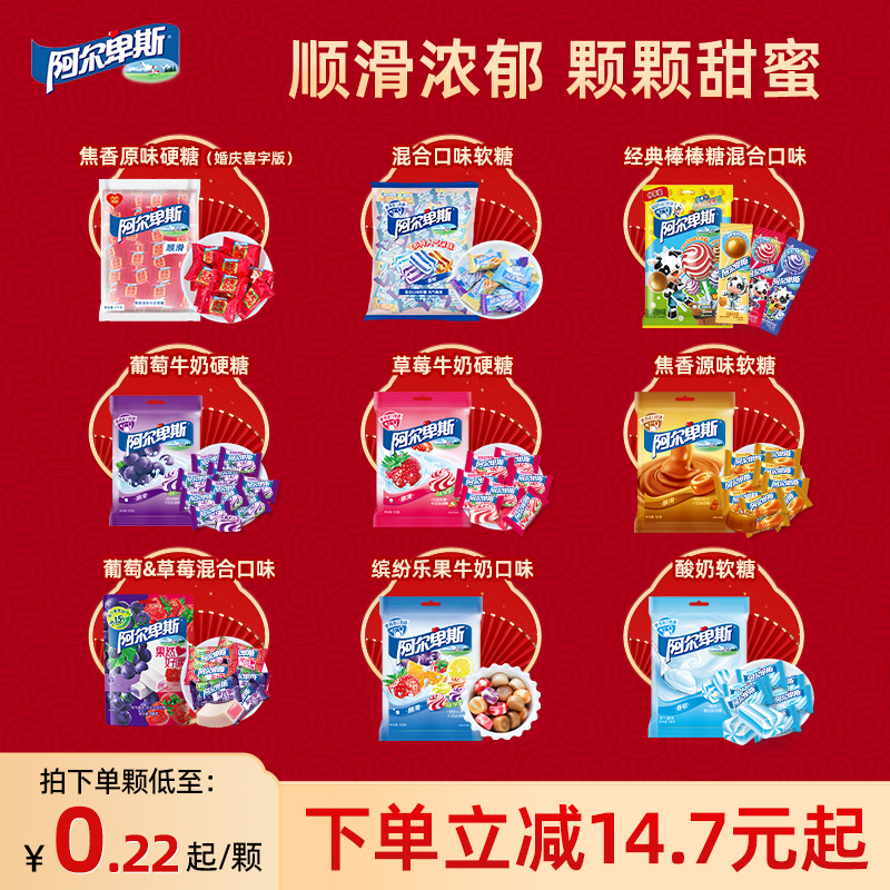 阿尔卑斯喜糖散装硬软糖棒棒糖订婚结婚专用混装喜字红色包装糖果